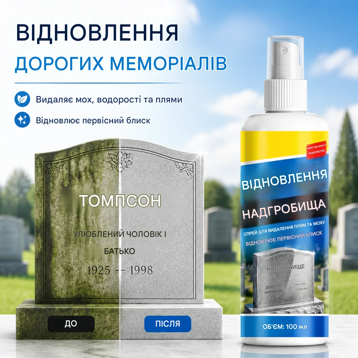 Видалення моху та водоростей